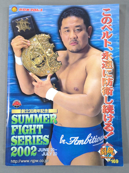 闘魂スペシャル169