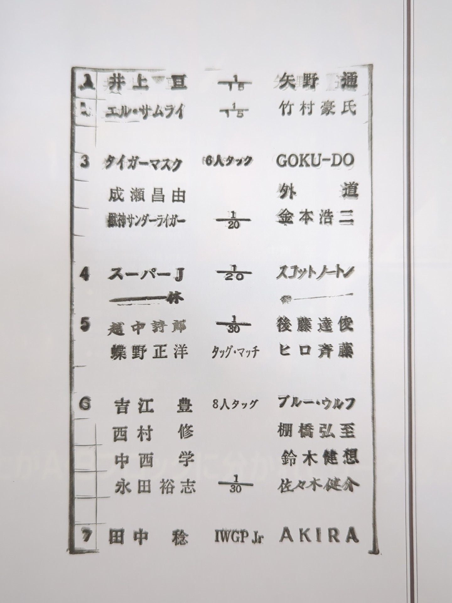 闘魂スペシャル169