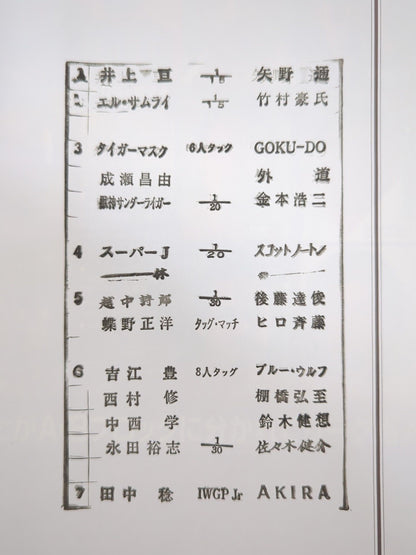 闘魂スペシャル169