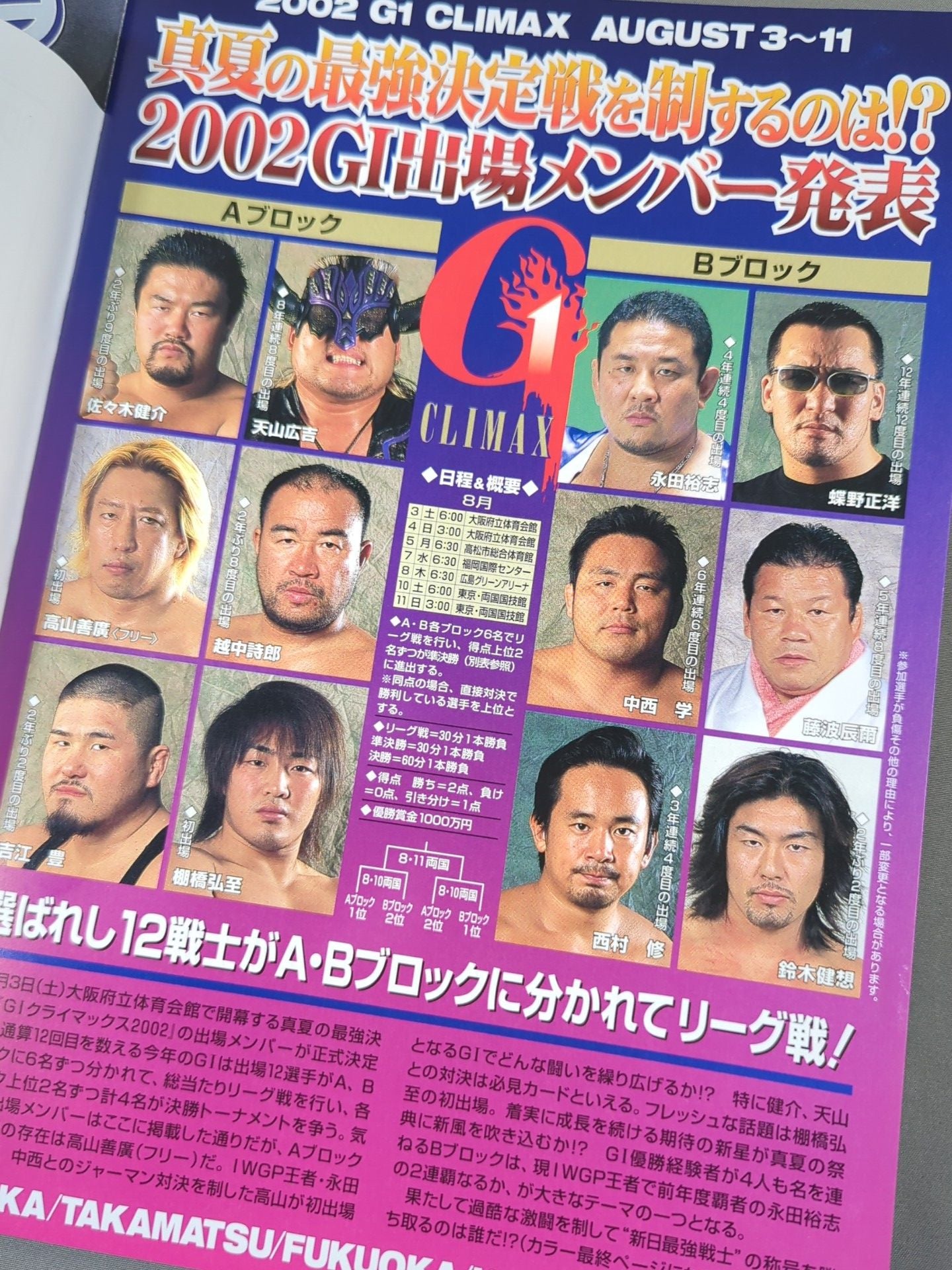 闘魂スペシャル169