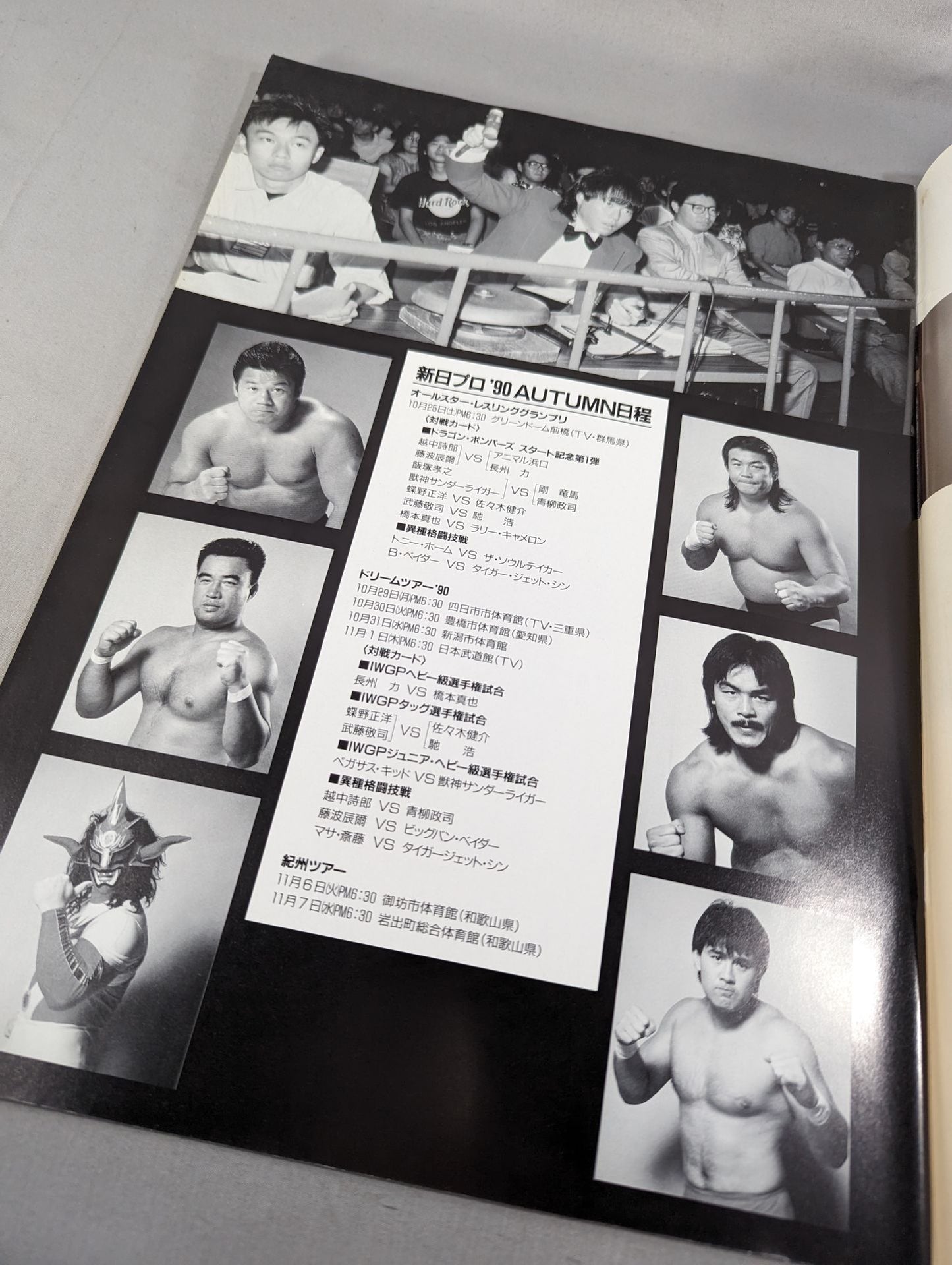 ★ Riki Choshu vs Hashimoto IWGP Fighting ★ Spirit Special 62