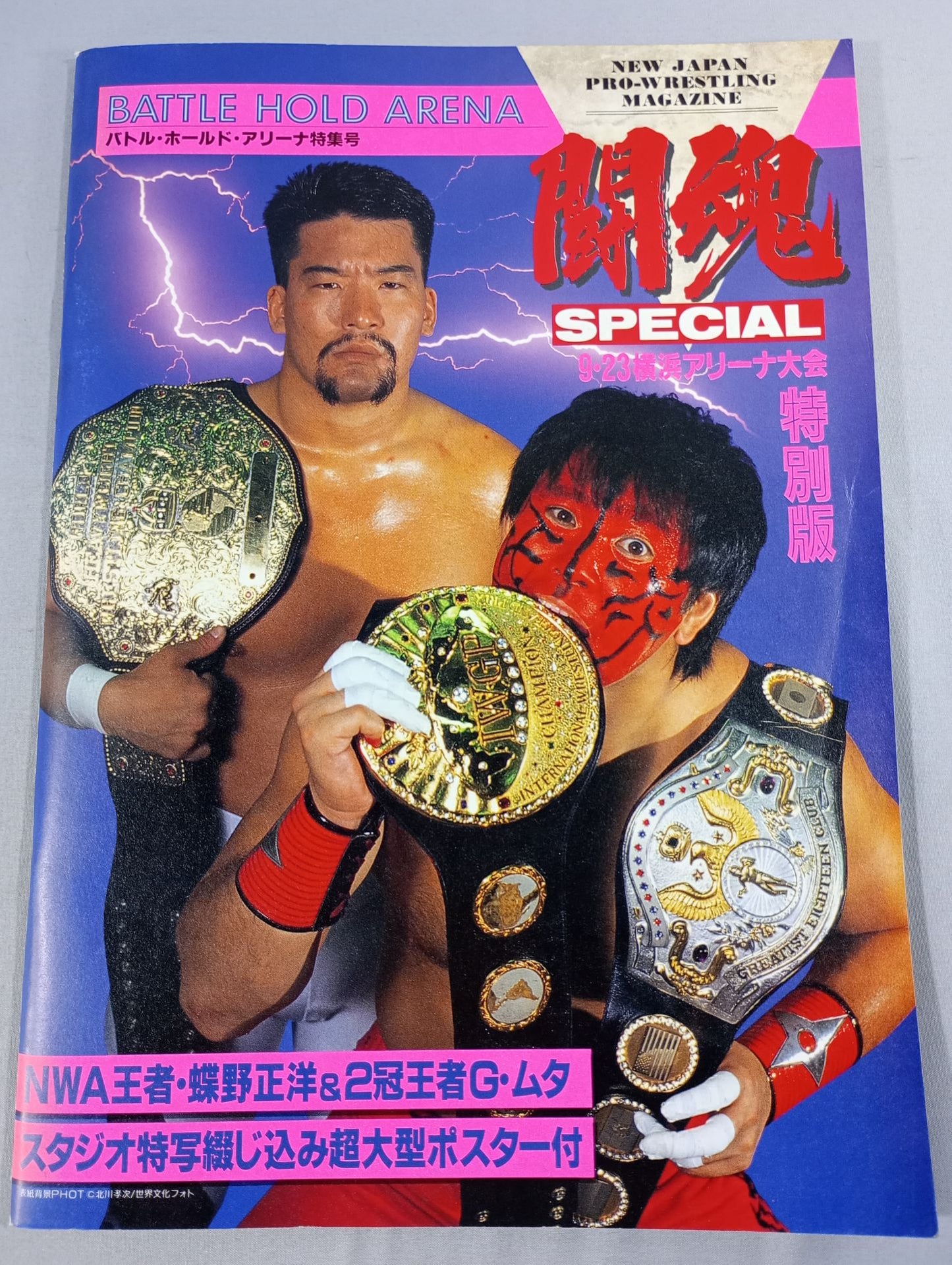 ★ Chono vs Steve Austin NWA Fighting ★ Spirit Special Special Edition