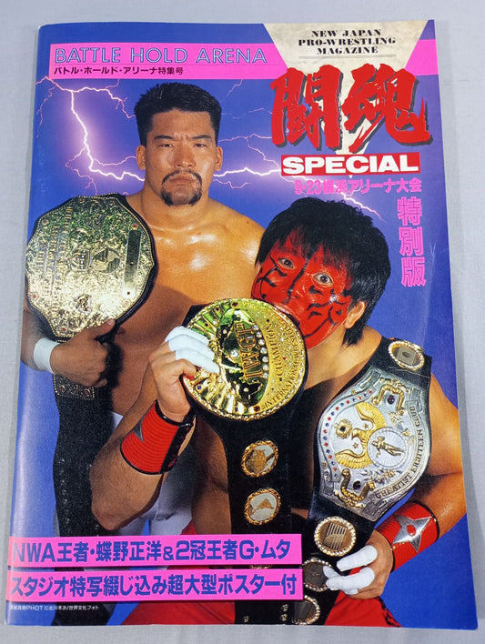★ Chono vs Steve Austin NWA Fighting ★ Spirit Special Special Edition