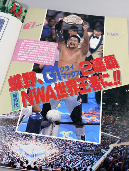 ★ Chono vs Steve Austin NWA Fighting ★ Spirit Special Special Edition