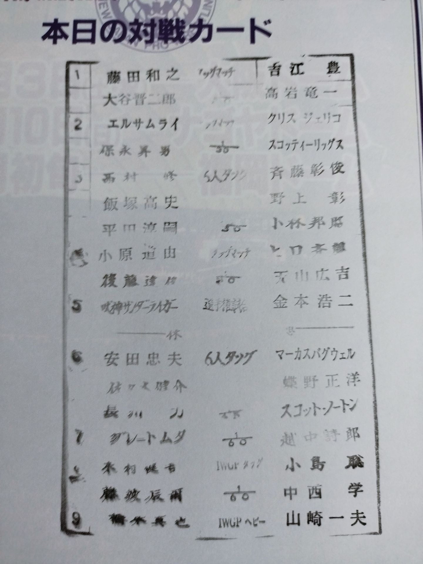 ★ Hashimoto vs Yamazaki IWGP Fighting ★ Spirit Special 120