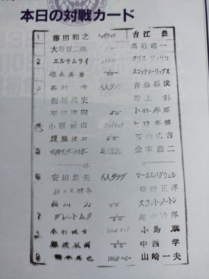 ★ Hashimoto vs Yamazaki IWGP Fighting ★ Spirit Special 120