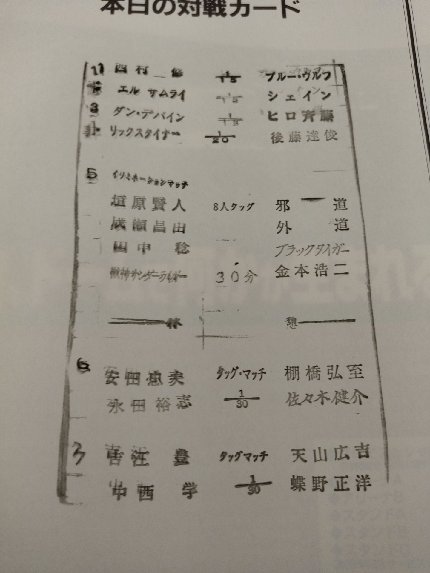 闘魂スペシャル167