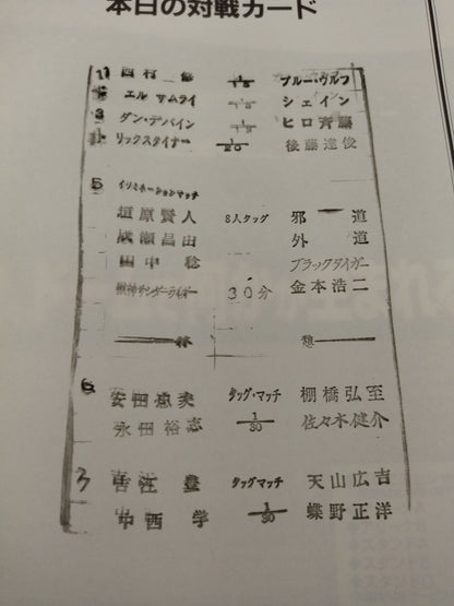 闘魂スペシャル167