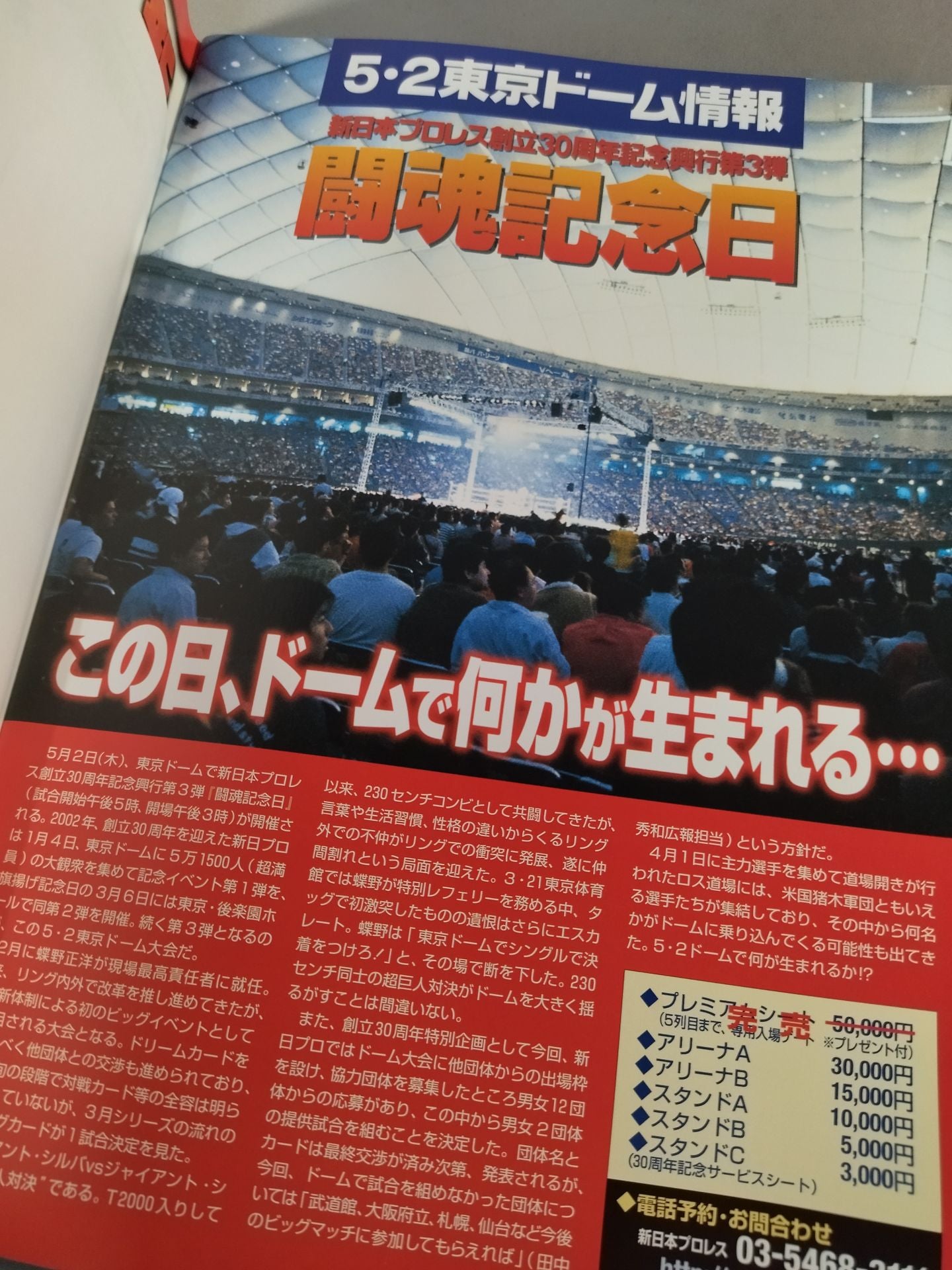 闘魂スペシャル167