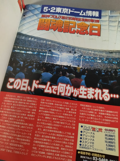 闘魂スペシャル167