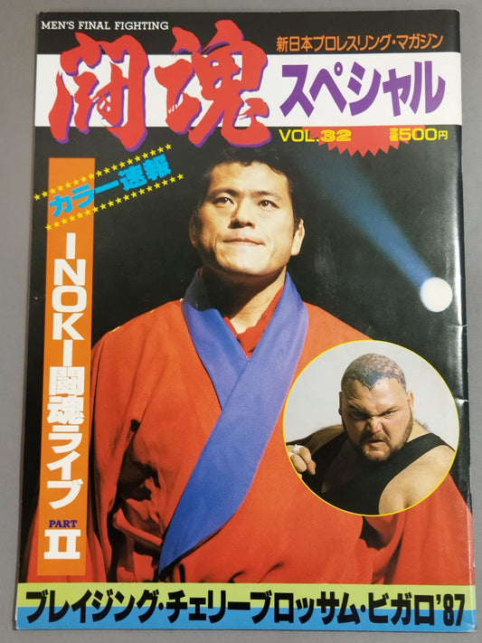 ★ No Rope Handcuff Match ★ Fighting Spirit Special 32