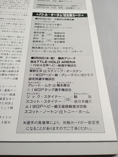 闘魂スペシャル特別版 9.23 バトル・ホールド・アリーナ特集号