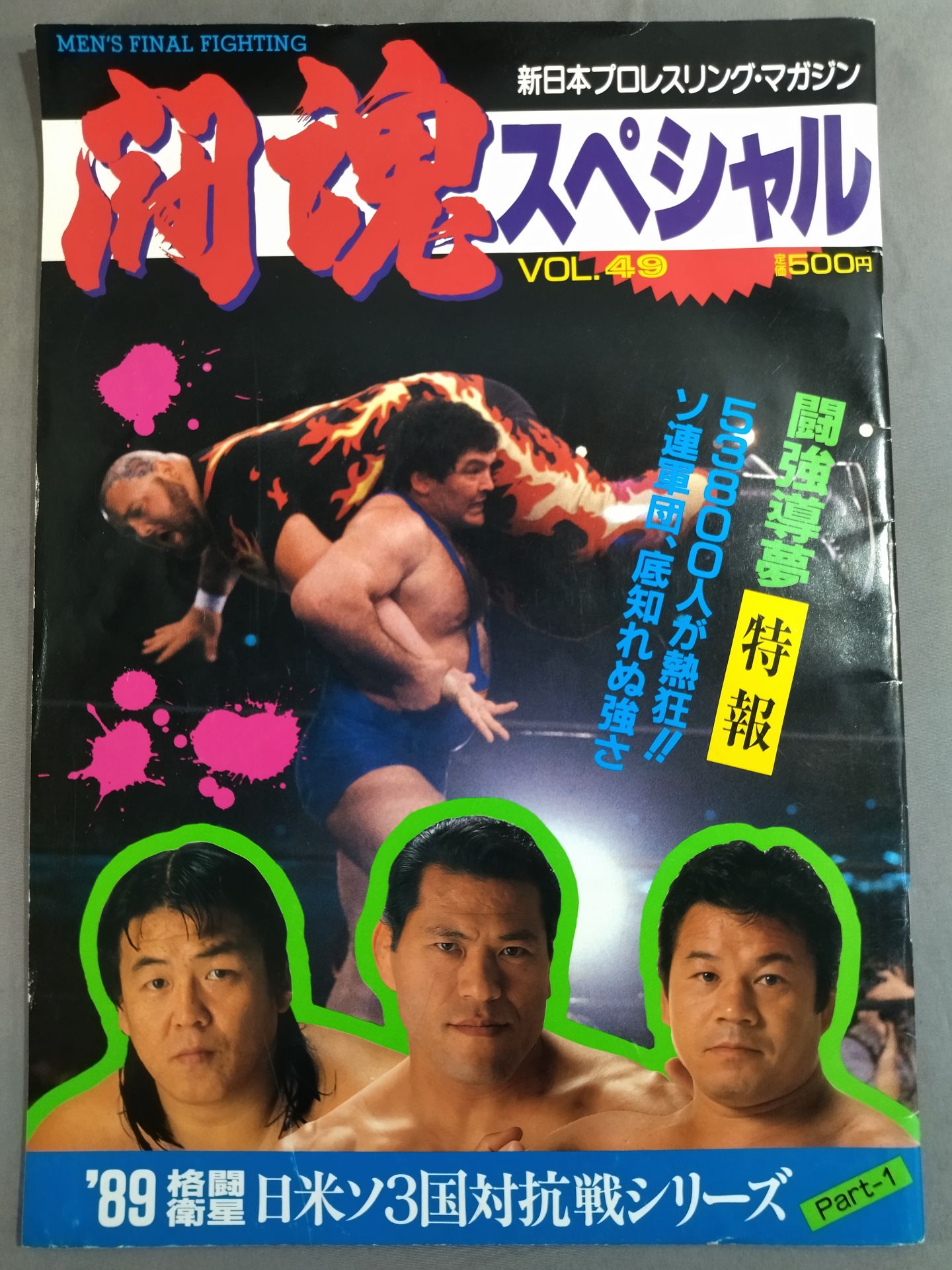 Fighting Spirit Special 49