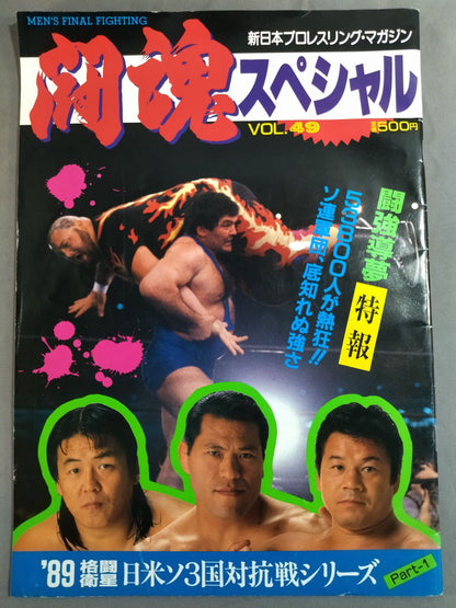 Fighting Spirit Special 49