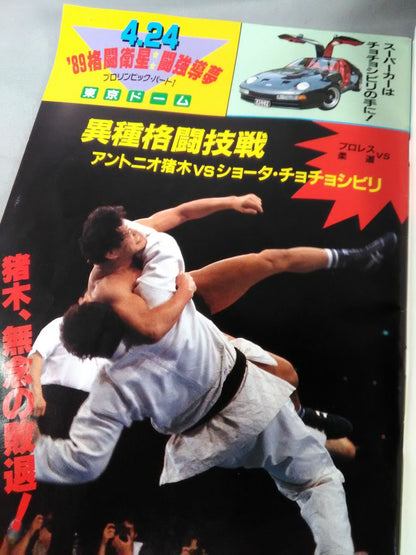 Fighting Spirit Special 49