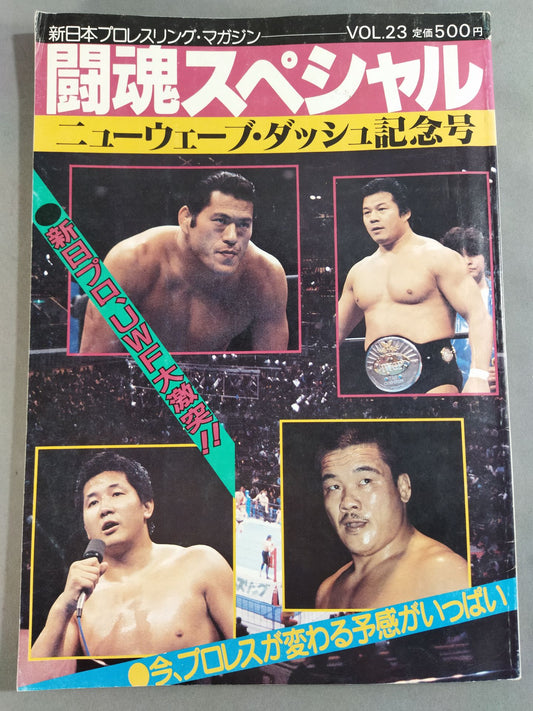 ★ Inoki & Umanosuke Ueda First Tag Team ★ Fighting Spirit Special 23