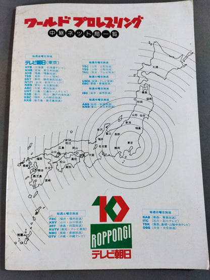 ★ Inoki & Umanosuke Ueda First Tag Team ★ Fighting Spirit Special 23