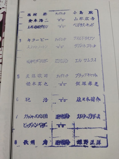 Fighting Spirit Special 78