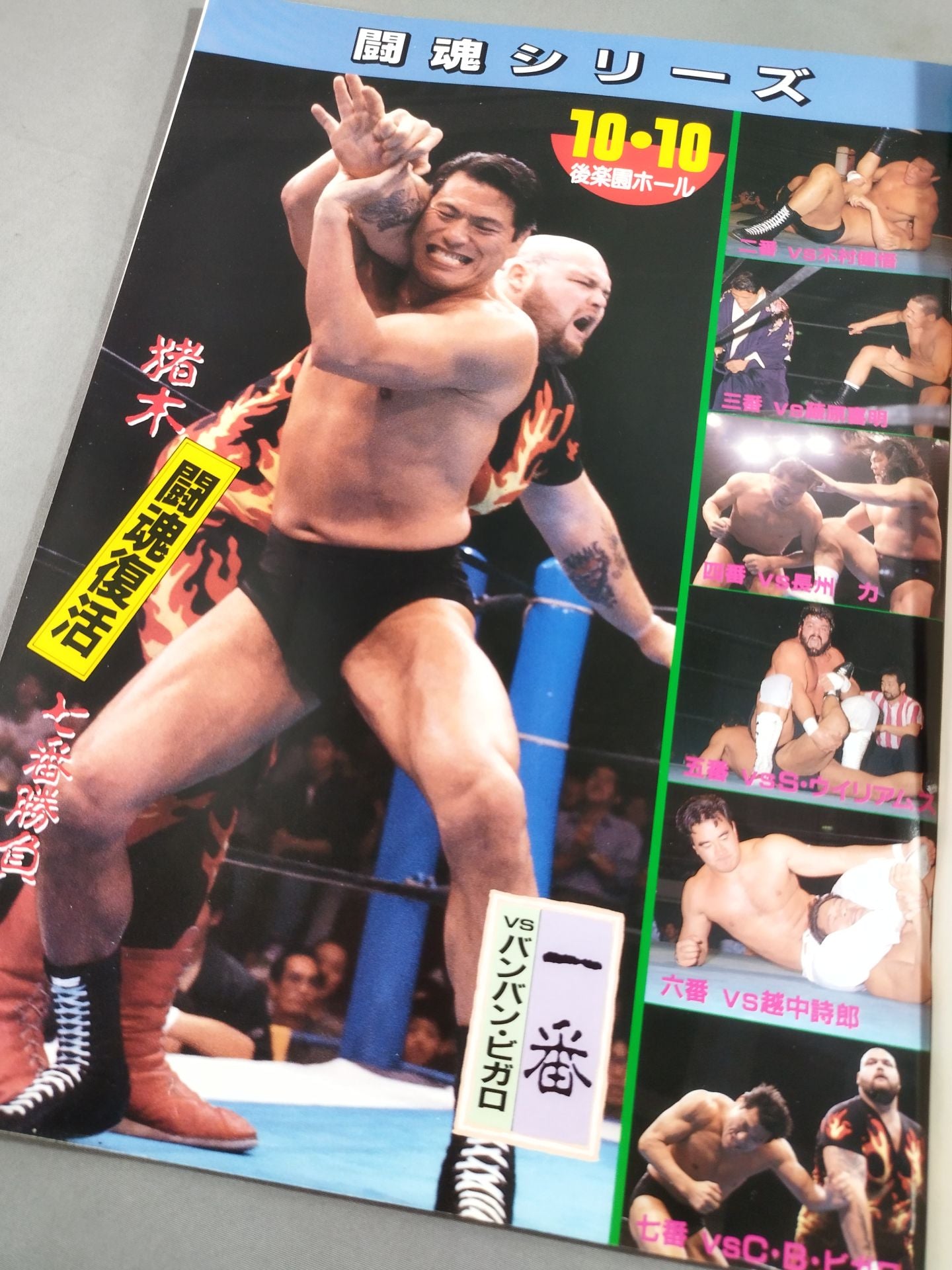 Fighting Spirit Special 45