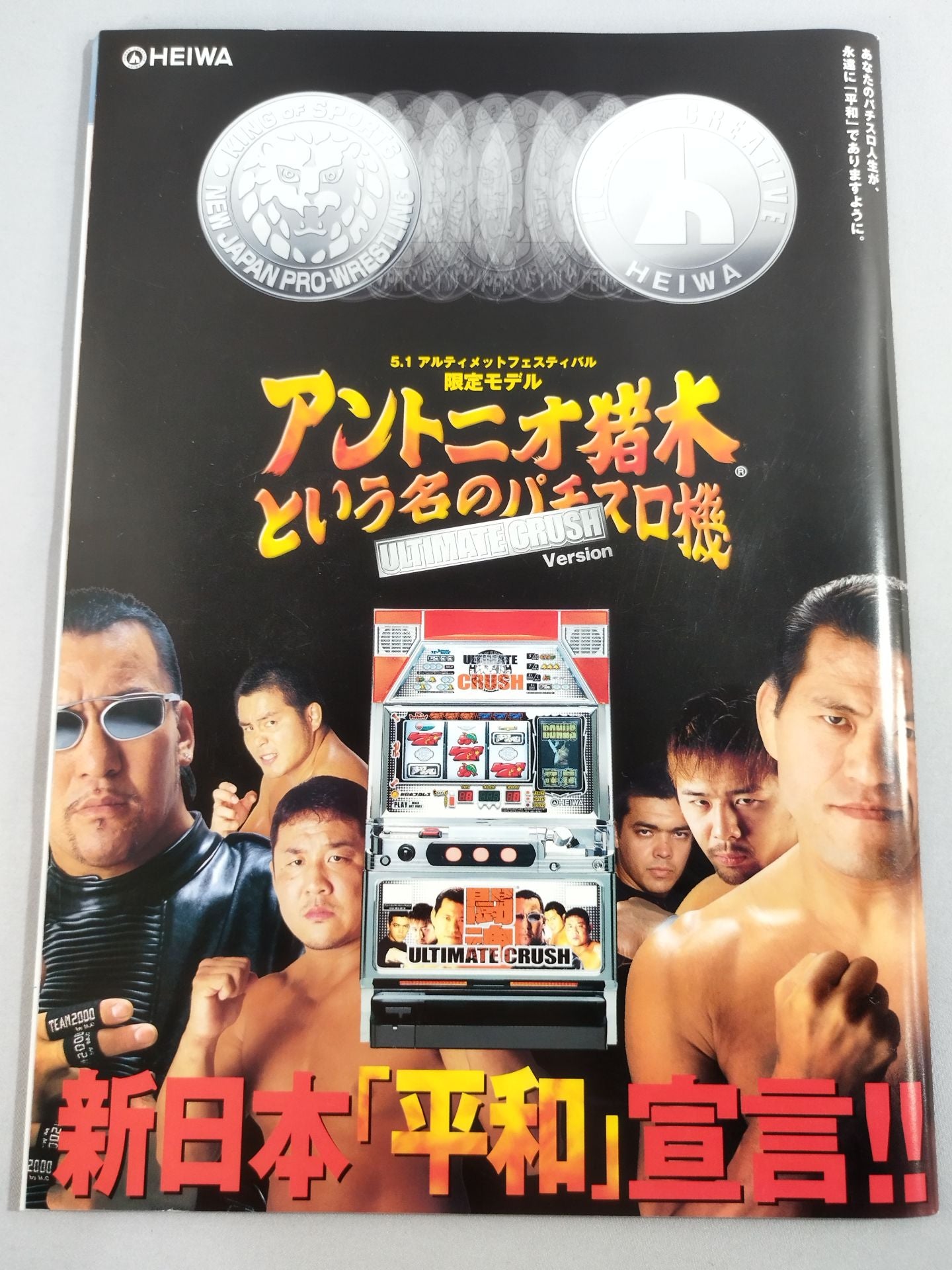 闘魂スペシャル177 – 闘道館