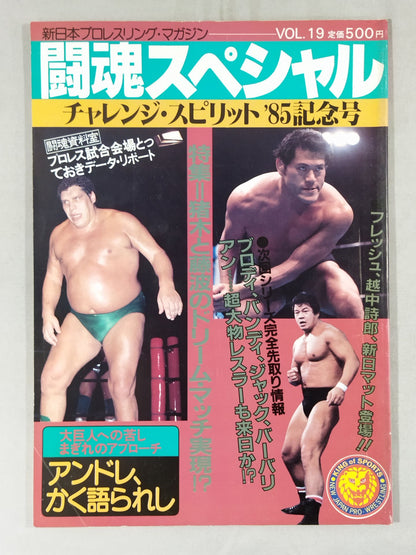 ★ Inoki vs Fujinami ★ Fighting Spirit Special 19