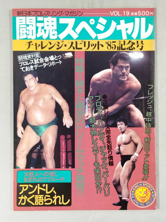 ★ Inoki vs Fujinami ★ Fighting Spirit Special 19