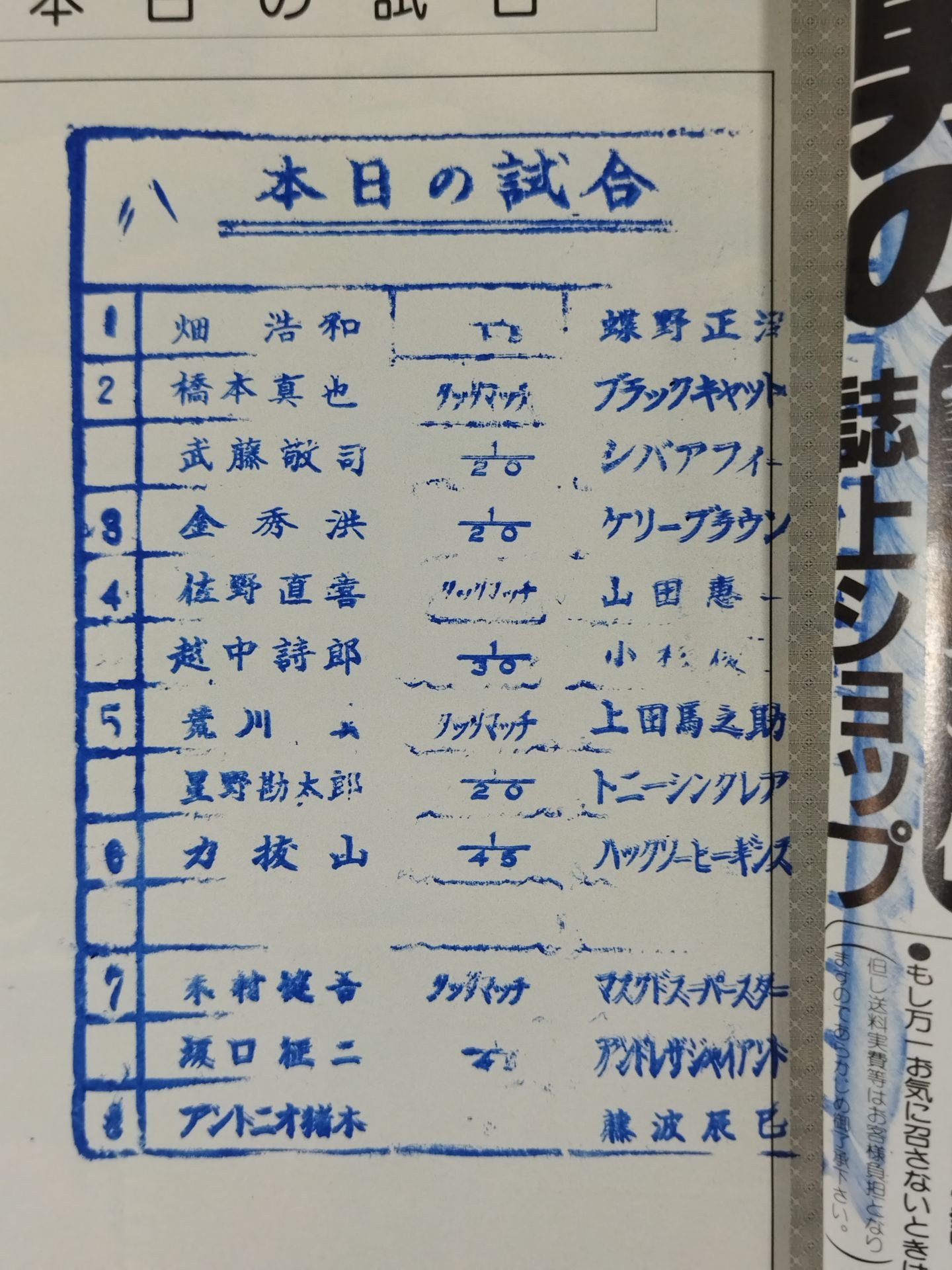 ★ Inoki vs Fujinami ★ Fighting Spirit Special 19