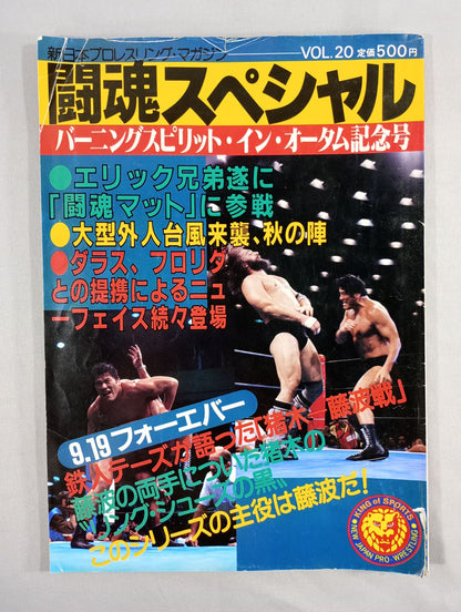 ★ Inoki vs Brody Round ★ 6 Fighting Spirit Special 20