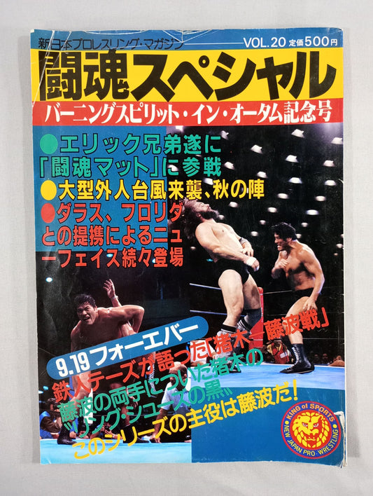 ★ Inoki vs Brody Round ★ 6 Fighting Spirit Special 20