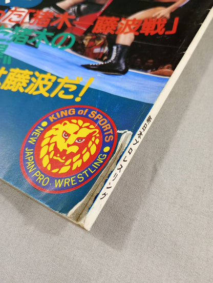 ★ Inoki vs Brody Round ★ 6 Fighting Spirit Special 20