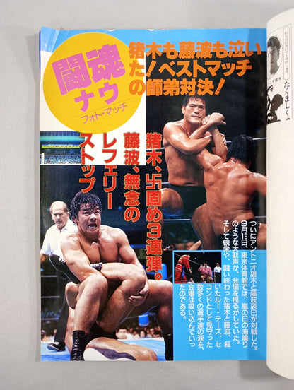 ★ Inoki vs Brody Round ★ 6 Fighting Spirit Special 20