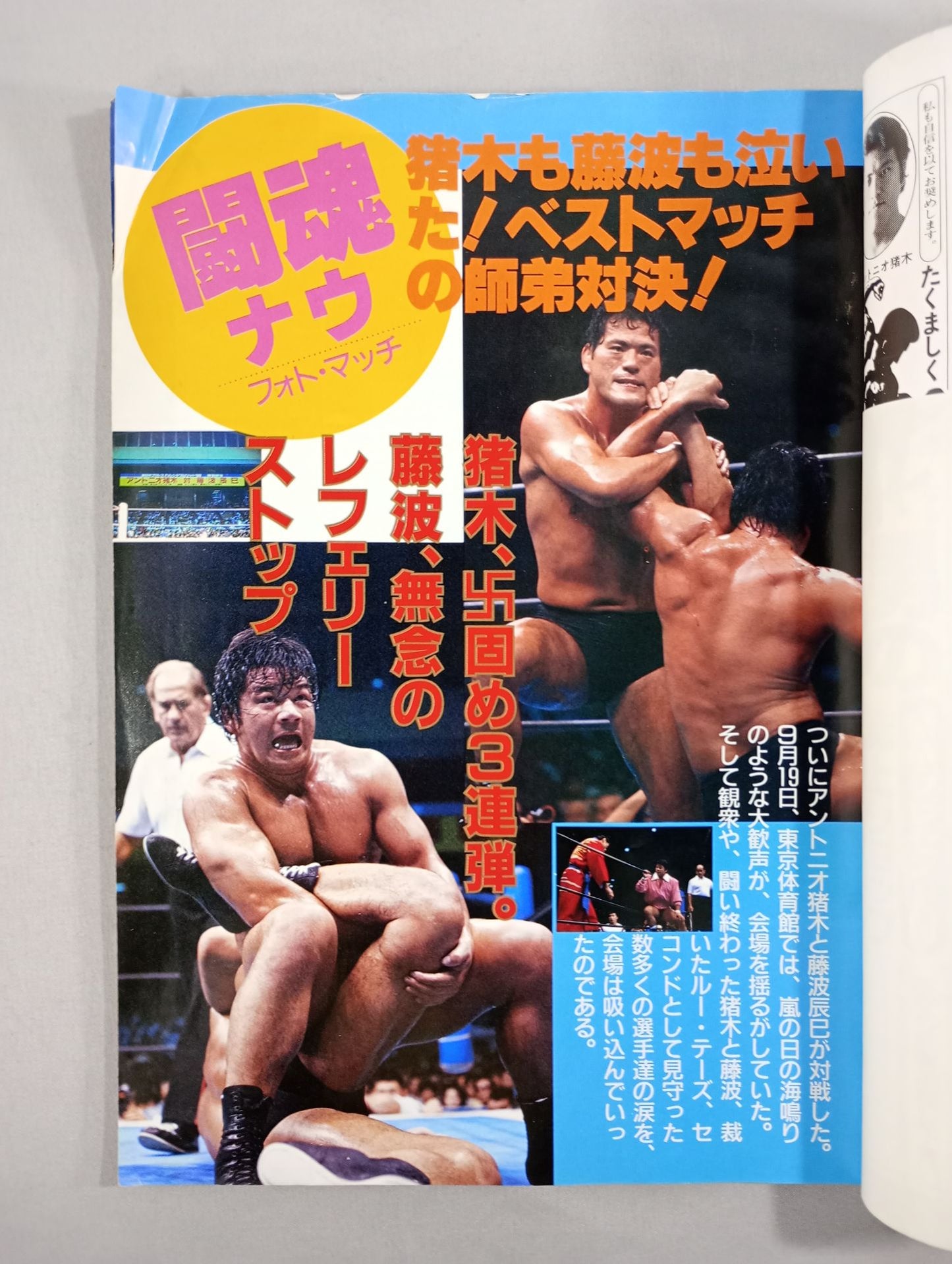 ★ Inoki vs Brody Round ★ 6 Fighting Spirit Special 20