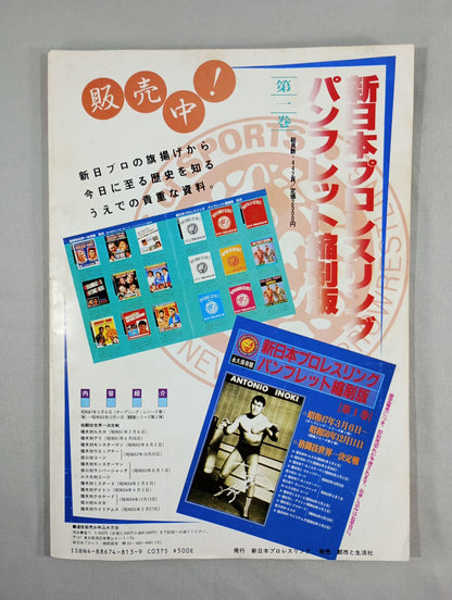 ★ Inoki vs Brody Round ★ 6 Fighting Spirit Special 20