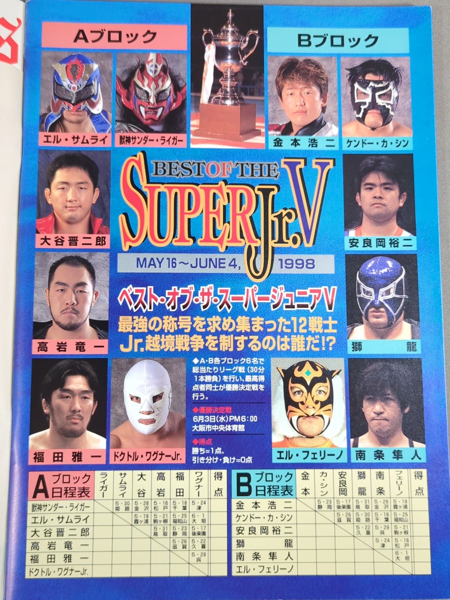 ★ Fujinami vs Hashimoto IWGP Fighting ★ Spirit Special 132