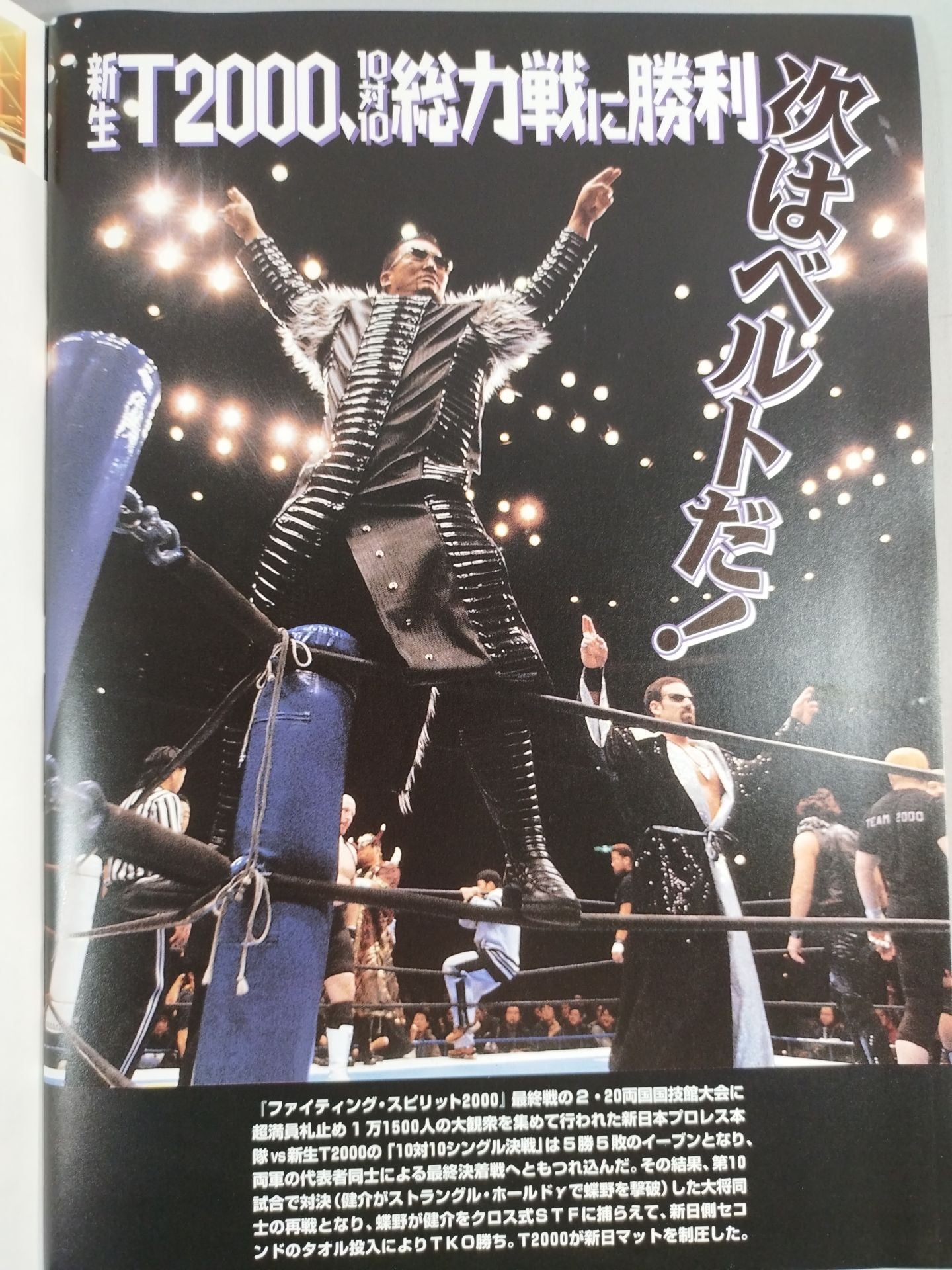 闘魂スペシャル148 – 闘道館