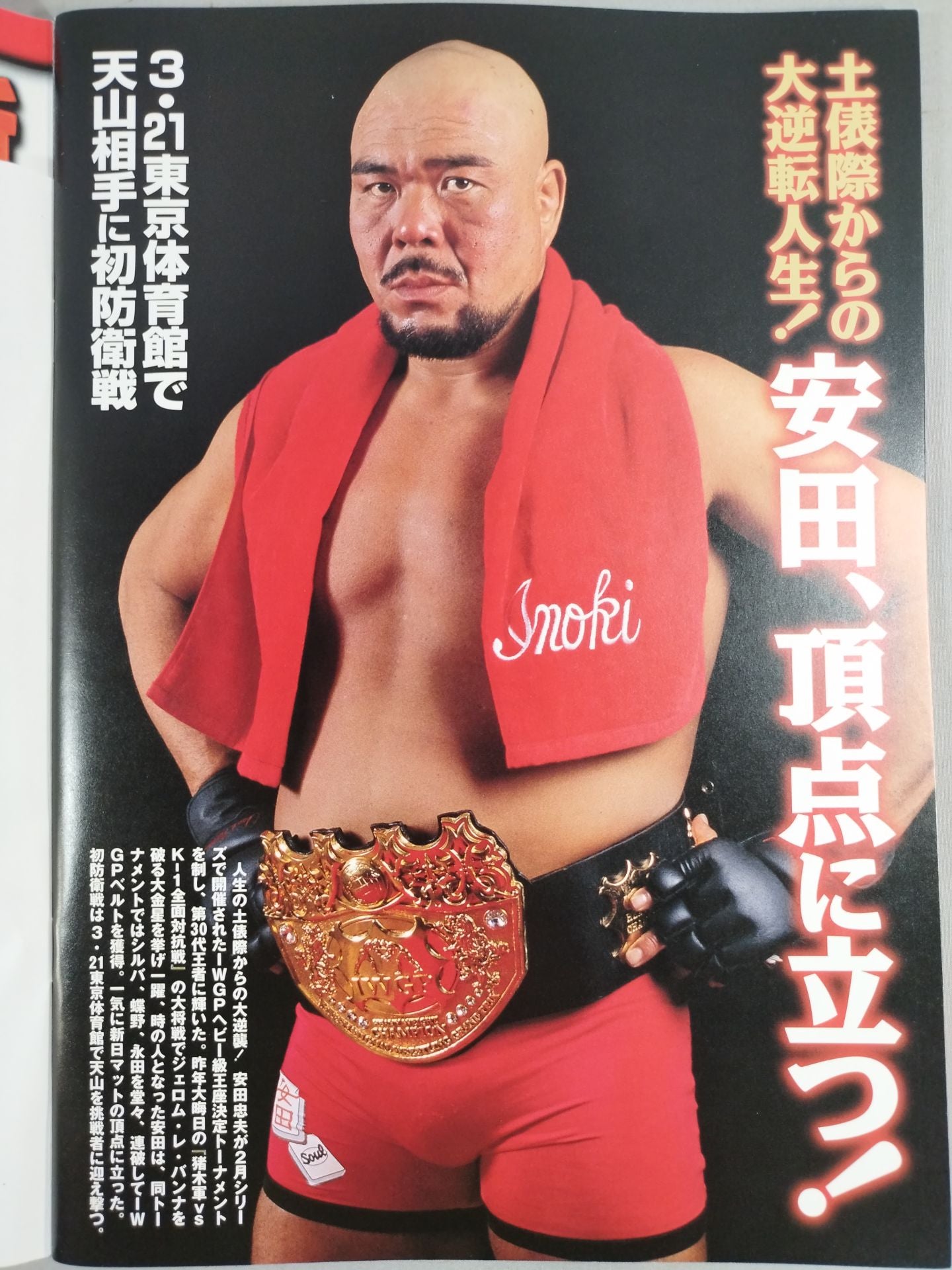 Fighting Spirit Special 166