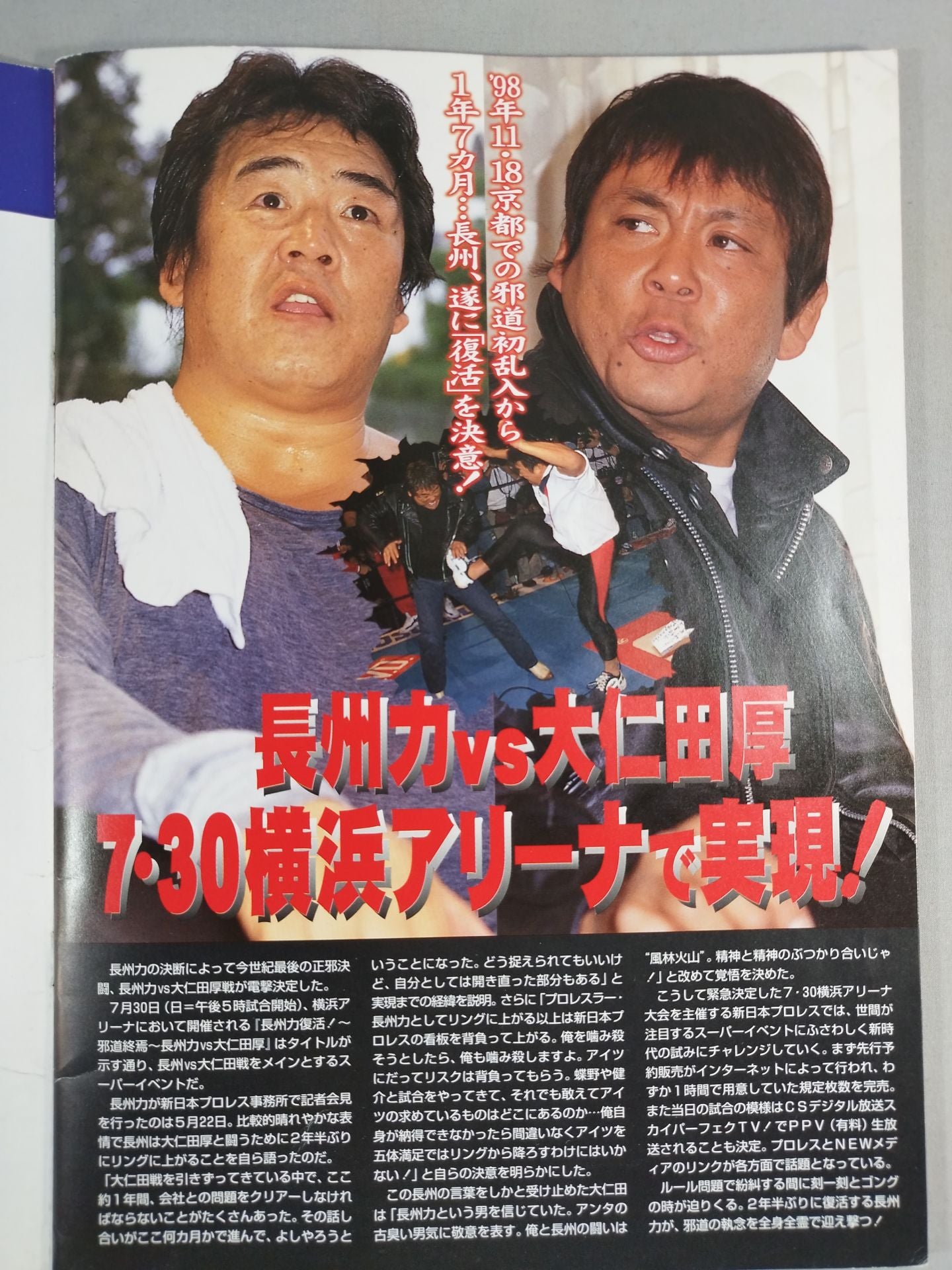 Fighting Spirit Special 151