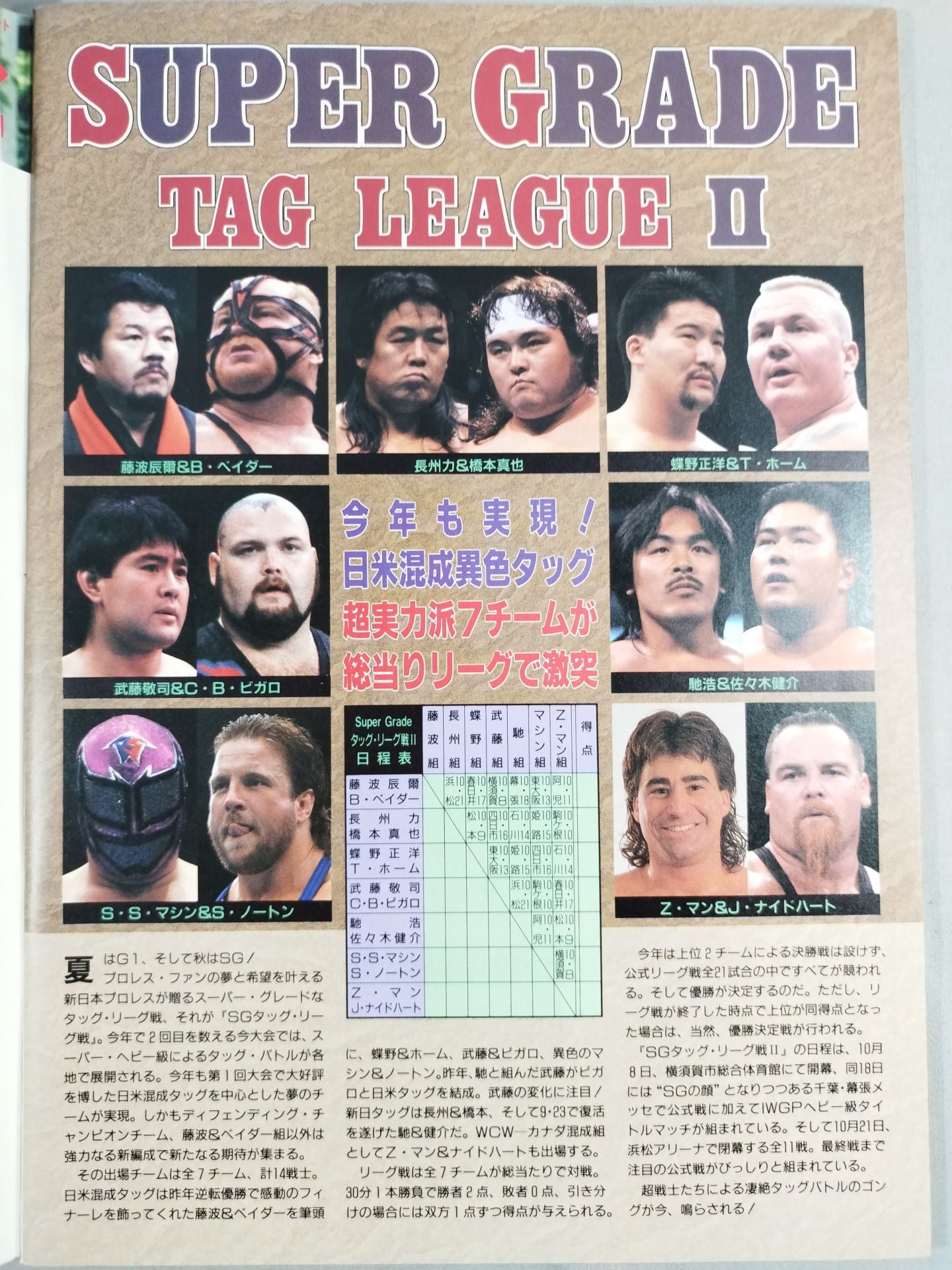 Fighting Spirit Special 81