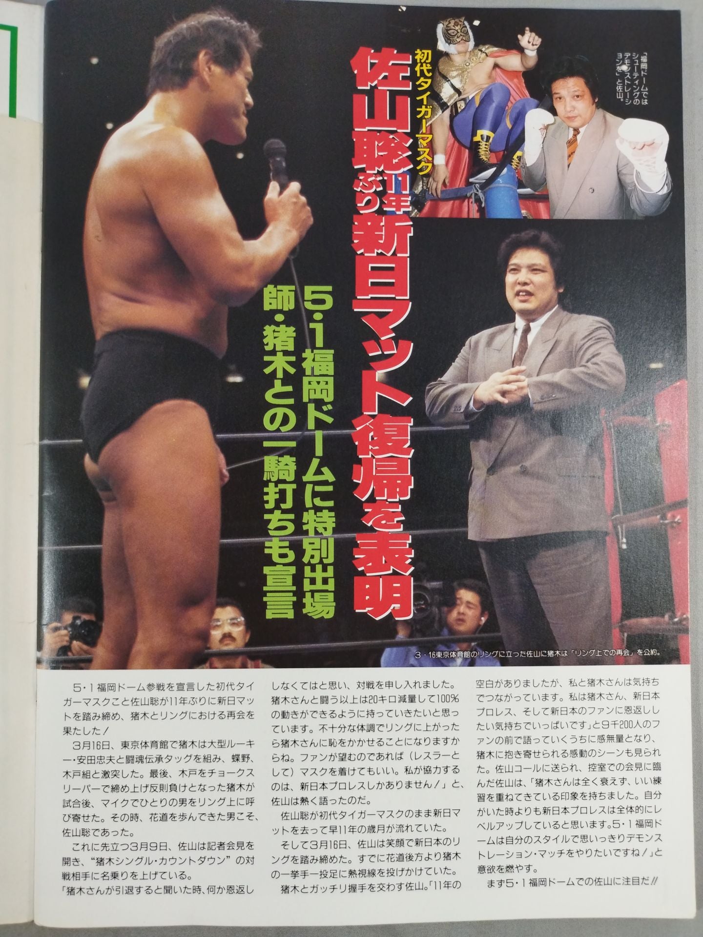 Fighting Spirit Special 94