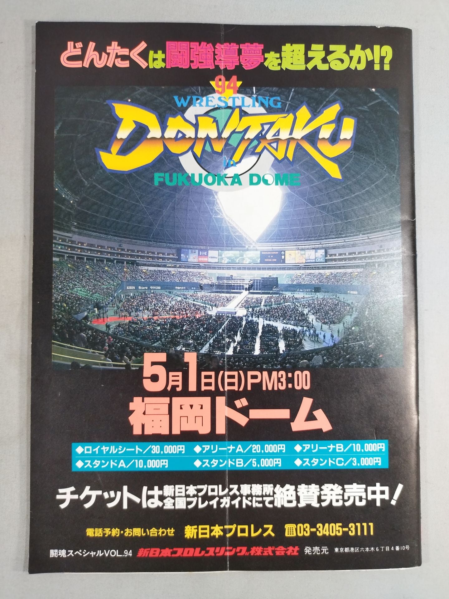 Fighting Spirit Special 94