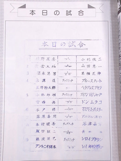 Fighting Spirit Special 8