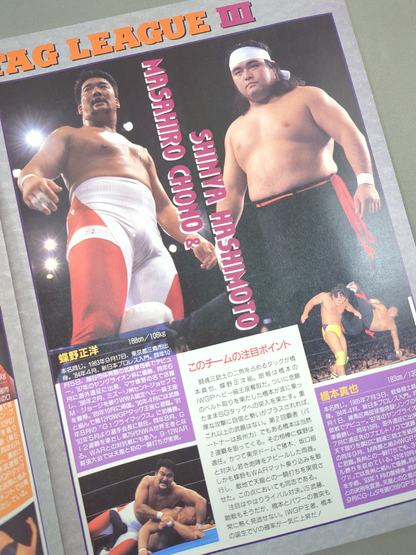 Fighting Spirit Special 89