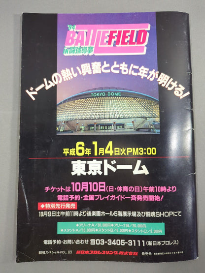 Fighting Spirit Special 89