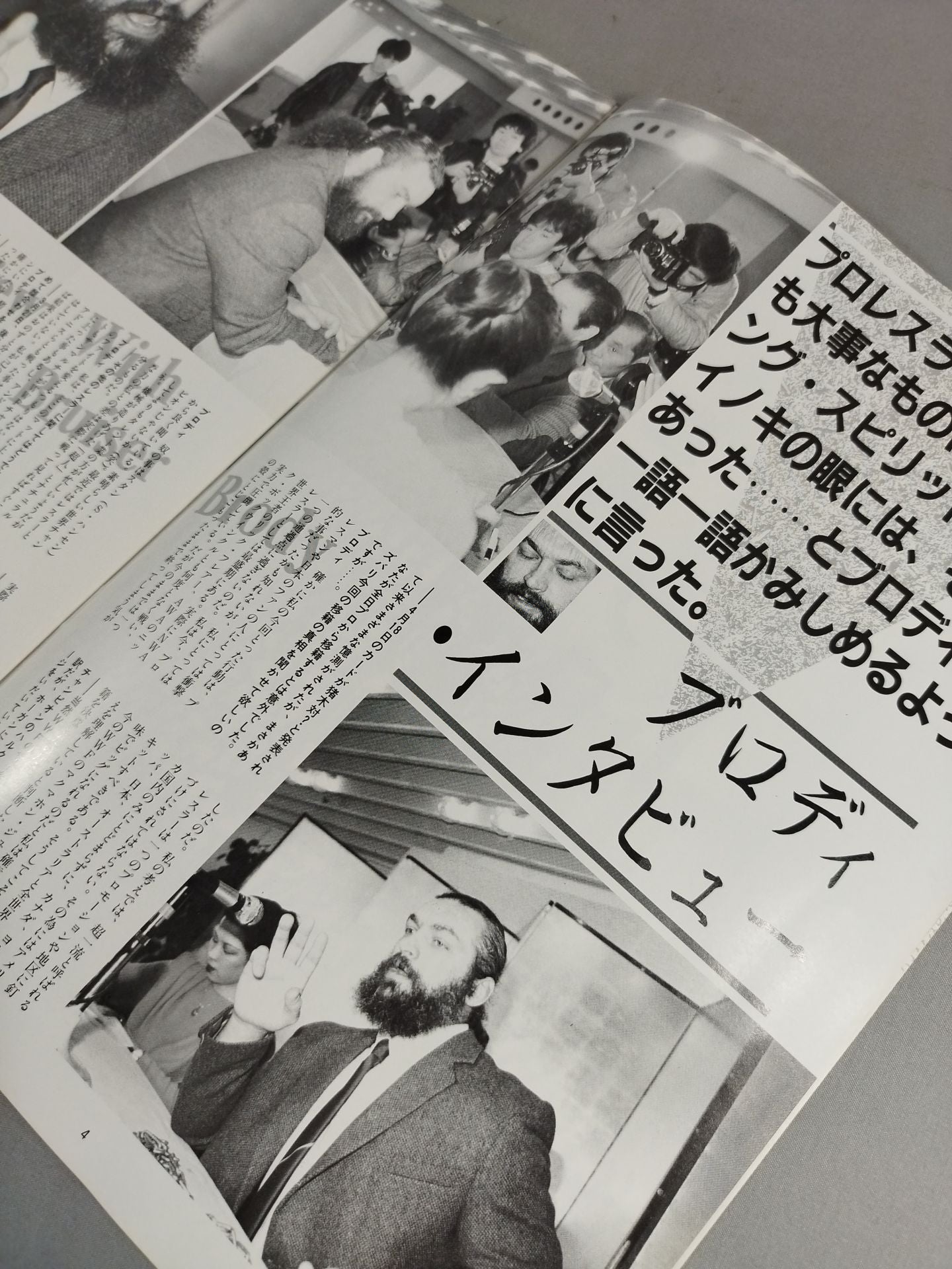 ★運命マッチ★ 猪木vsブルーザー・ブロディ 闘魂スペシャル臨時増刊号