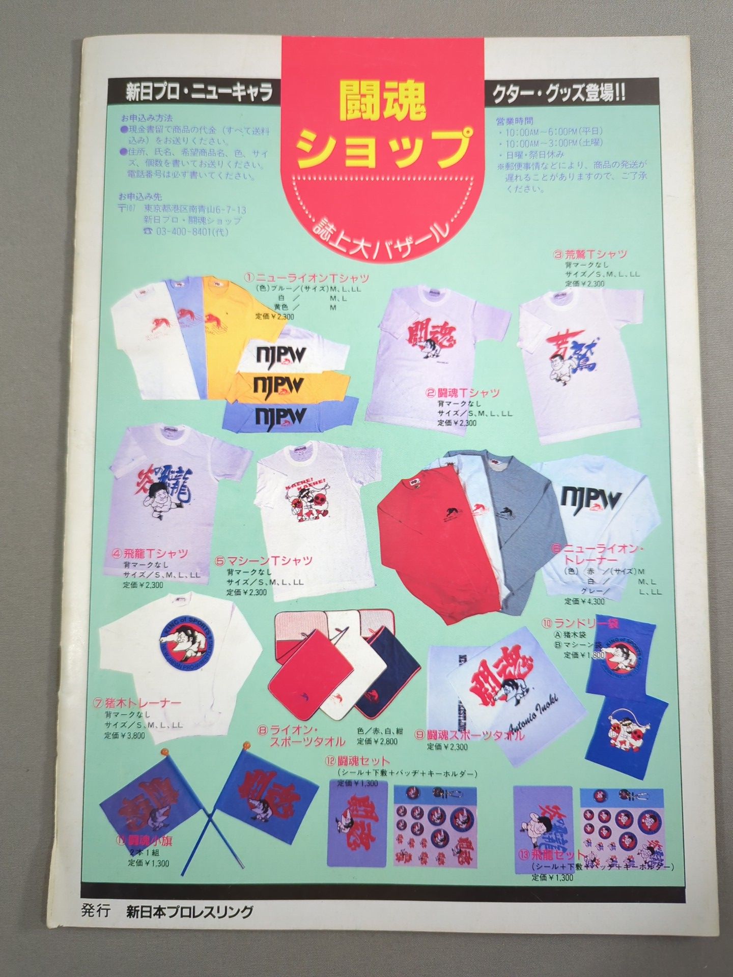 ★運命マッチ★ 猪木vsブルーザー・ブロディ 闘魂スペシャル臨時増刊号