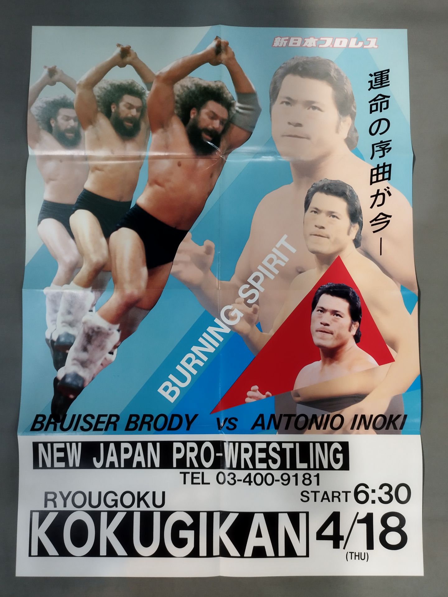 ★運命マッチ★ 猪木vsブルーザー・ブロディ 闘魂スペシャル臨時増刊号