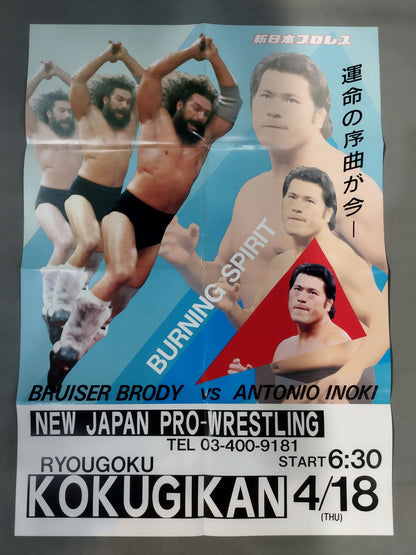 ★運命マッチ★ 猪木vsブルーザー・ブロディ 闘魂スペシャル臨時増刊号