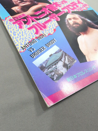 ★運命マッチ★ 猪木vsブルーザー・ブロディ 闘魂スペシャル臨時増刊号