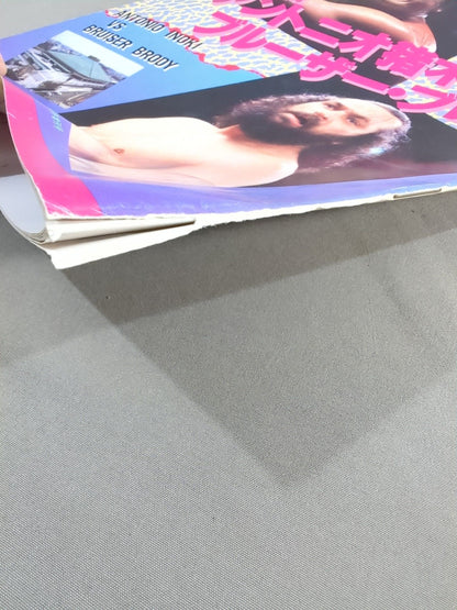 ★運命マッチ★ 猪木vsブルーザー・ブロディ 闘魂スペシャル臨時増刊号