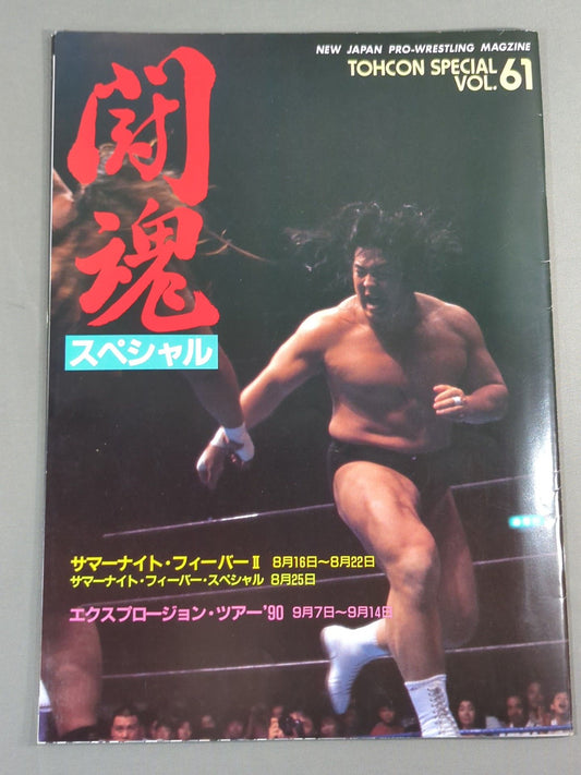 ★ Muta Domestic Debut Fighting ★ Spirit Special 61